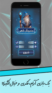 اسکرین شات 2 بازی ‏جادوگر کهن (بازی فکری آفلاین)