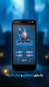 اسکرین شات 2 بازی جادوگر کهن (بازی فکری آفلاین)