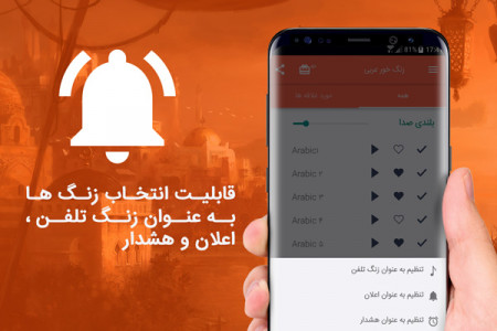 اسکرین شات برنامه زنگ خور عربی 2020 2
