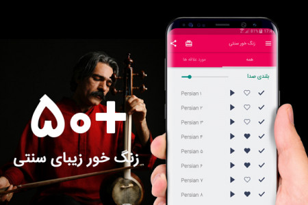 اسکرین شات برنامه زنگ خور سنتی 2020 1