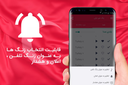 اسکرین شات برنامه زنگ خور ترکی 2020 2
