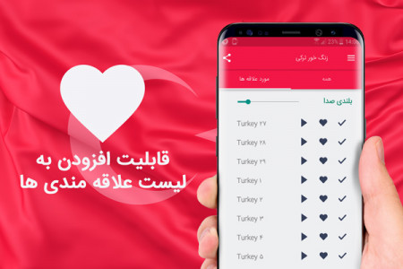اسکرین شات برنامه زنگ خور ترکی 2020 3