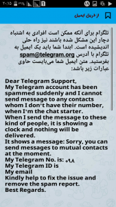 اسکرین شات برنامه رفع کامل ریپورت تلگرام 2