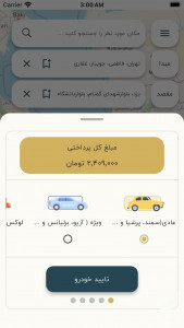 اسکرین شات 3 برنامه ‏‏‏‏نوین تاکسی | درخواست سفر