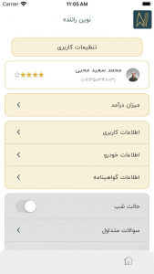 اسکرین شات 3 برنامه ‏‏‏نوین تاکسی راننده | رانندگان