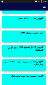 اسکرین شات 2 برنامه آموزش دوربین های مدار بسته