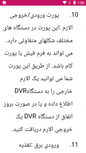 اسکرین شات 3 برنامه آموزش دوربین های مدار بسته