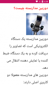 اسکرین شات 4 برنامه آموزش دوربین های مدار بسته