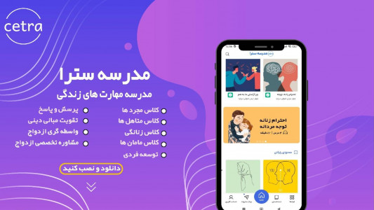 اسکرین شات برنامه مدرسه‌ سترا | مهارت‌های زندگی 1