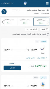 اسکرین شات 1 برنامه بلیط هواپیما، هتل، تور | BNA724