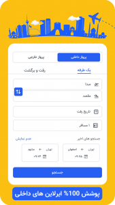 اسکرین شات 4 برنامه ‏‏‏‏فلای یاب, هواپیما،هتل،تور،بیمه