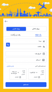 اسکرین شات برنامه ‏فلای یاب ، خرید بلیط هواپیما 3