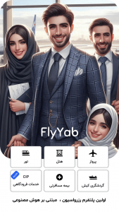 اسکرین شات 1 برنامه ‏‏‏‏فلای یاب, هواپیما،هتل،تور،بیمه