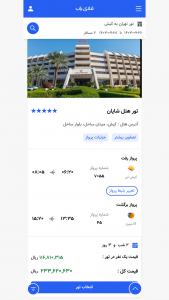 اسکرین شات 11 برنامه ‏‏‏‏فلای یاب, هواپیما،هتل،تور،بیمه