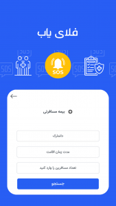 اسکرین شات 6 برنامه ‏‏‏‏فلای یاب, هواپیما،هتل،تور،بیمه
