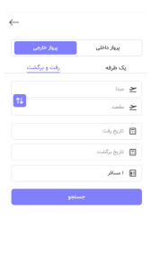 اسکرین شات 2 برنامه جهانگردان