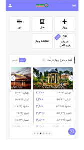 اسکرین شات 5 برنامه جهانگردان