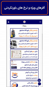 اسکرین شات 6 برنامه ‏ربوبوک