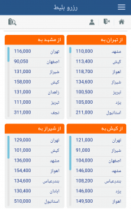 اسکرین شات برنامه چارتر °361 - پروازهای چارتر و سیستمی 7