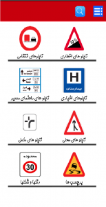 اسکرین شات برنامه آزمون اصلی رانندگی 3