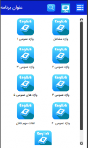 اسکرین شات برنامه آموزش زبان 5