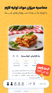اسکرین شات 2 برنامه ‏‏‏آشپزی هوشمند با چی بخوریم