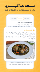 اسکرین شات 6 برنامه ‏‏‏آشپزی هوشمند با چی بخوریم