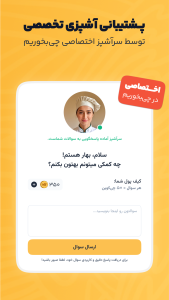 اسکرین شات 4 برنامه ‏‏‏آشپزی هوشمند با چی بخوریم