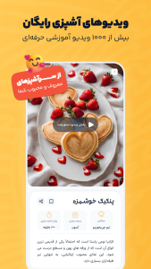 اسکرین شات 7 برنامه ‏‏‏آشپزی هوشمند با چی بخوریم