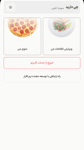 اسکرین شات 4 برنامه منوساز «چیدارید»