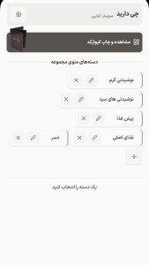 اسکرین شات 7 برنامه منوساز «چیدارید»