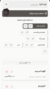 اسکرین شات 6 برنامه منوساز «چیدارید»