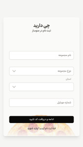 اسکرین شات 2 برنامه منوساز «چیدارید»
