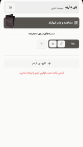 اسکرین شات 5 برنامه منوساز «چیدارید»