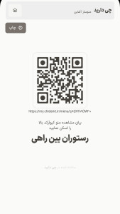 اسکرین شات 1 برنامه منوساز «چیدارید»