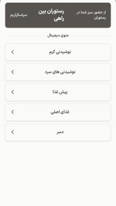 اسکرین شات 8 برنامه منوساز «چیدارید»