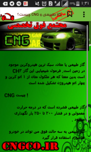 اسکرین شات برنامه دنیای CNG ( هر آنچه‌نیاز دارید! ) رایگان 4
