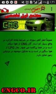 اسکرین شات برنامه دنیای CNG ( هر آنچه‌نیاز دارید! ) رایگان 5