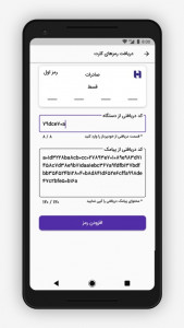 اسکرین شات برنامه رمز پویا بانک صادرات، آینده - راز 3