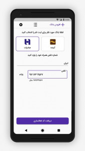 اسکرین شات برنامه رمز پویا بانک صادرات، آینده - راز 2