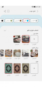 اسکرین شات 5 برنامه فرشید | تست دکوراسیون فرش