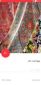 اسکرین شات 1 برنامه فرشید | تست دکوراسیون فرش