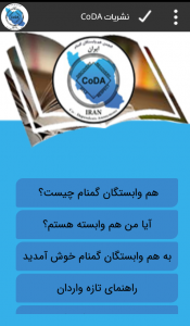 اسکرین شات برنامه نشریات انجمن هم وابستگان گمنام ایران 2