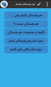 اسکرین شات برنامه نشریات انجمن هم وابستگان گمنام ایران 4