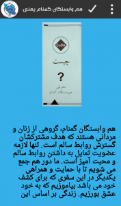 اسکرین شات برنامه نشریات انجمن هم وابستگان گمنام ایران 5
