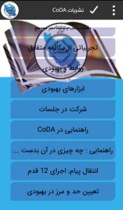 اسکرین شات برنامه نشریات انجمن هم وابستگان گمنام ایران 3