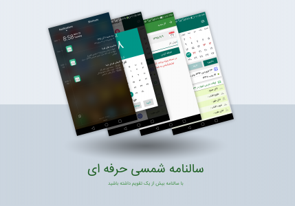 اسکرین شات برنامه سالنامه شمسی 96 1