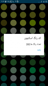 اسکرین شات 1 برنامه رنگ یاب حرفه ای
