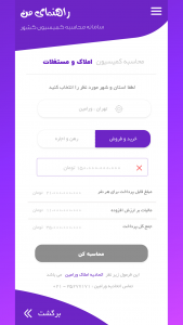 اسکرین شات برنامه محاسبه کمیسیون راهنمای من 3