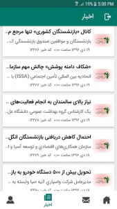 اسکرین شات برنامه برنامه خاتم 4